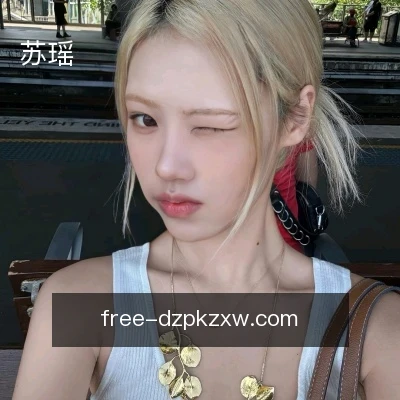 苏瑶